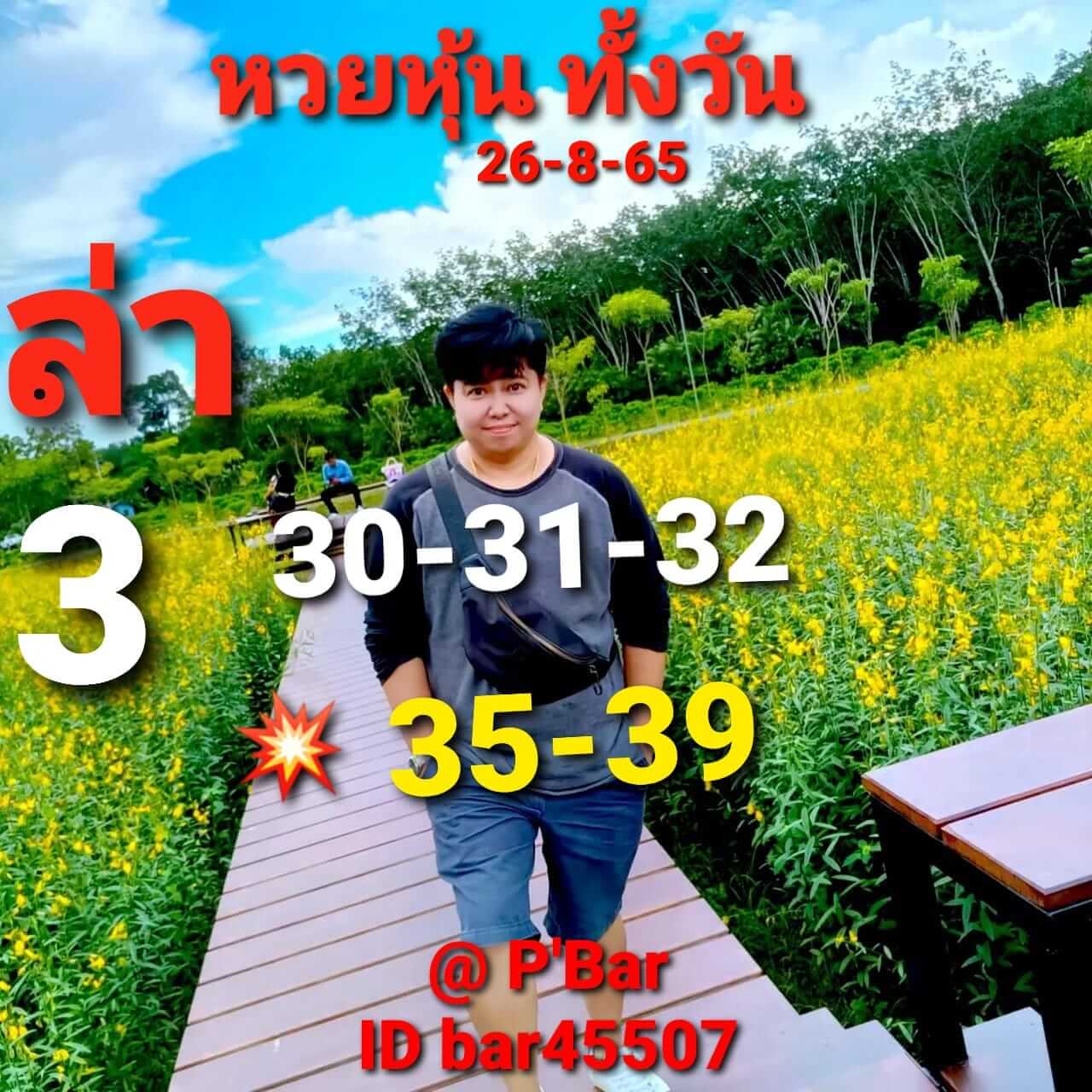 หวยหุ้นวันนี้ 26/8/65 ชุดที่ 1