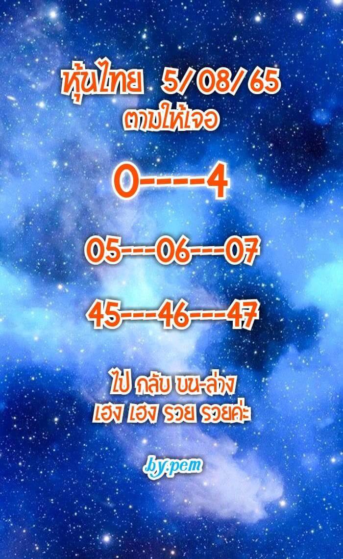 หวยหุ้นวันนี้ 5/8/65 ชุดที่ 1