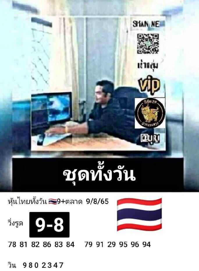 หวยหุ้นวันนี้ 9/8/65 ชุดที่ 4