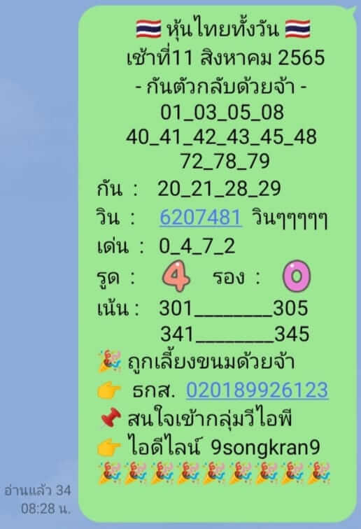 หวยหุ้นวันนี้ 11/8/65 ชุดที่ 3