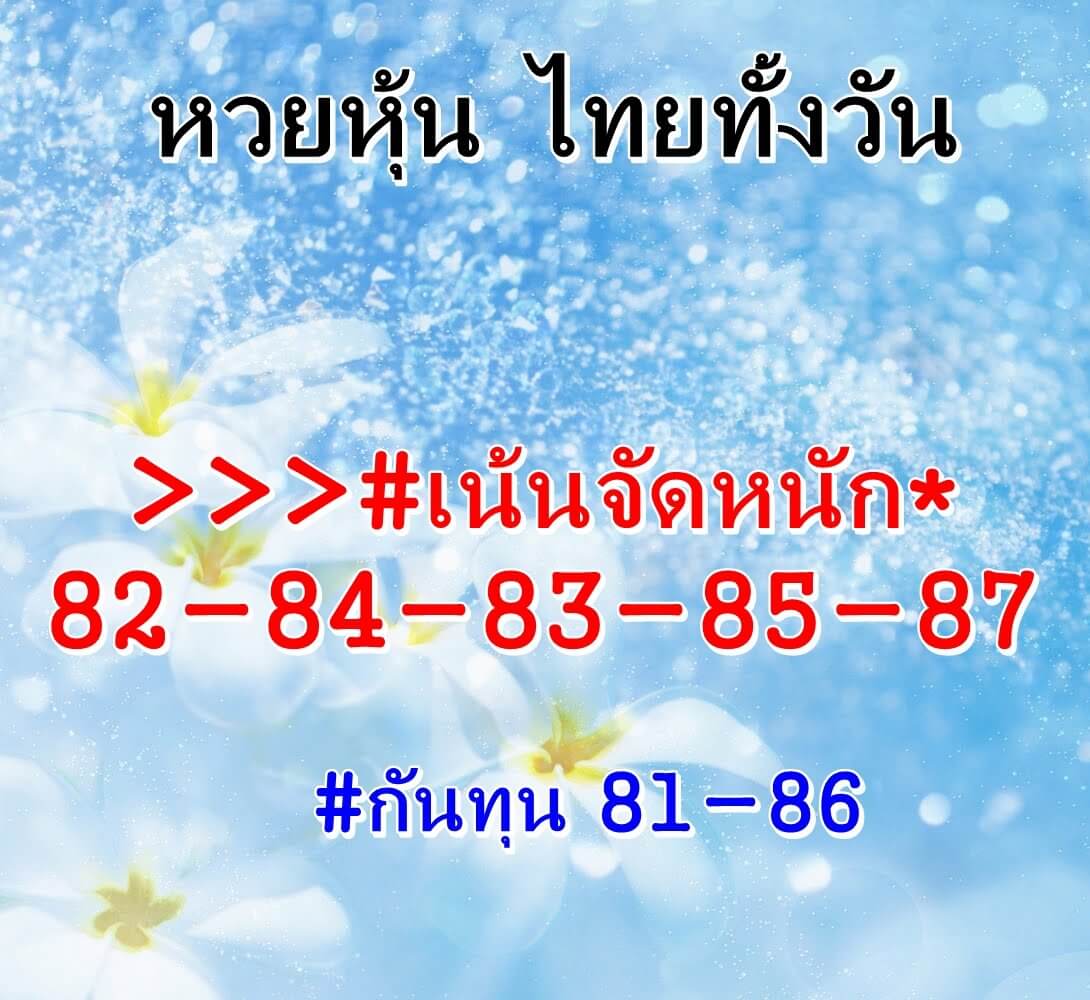 หวยหุ้นวันนี้ 1/8/65 ชุดที่ 1