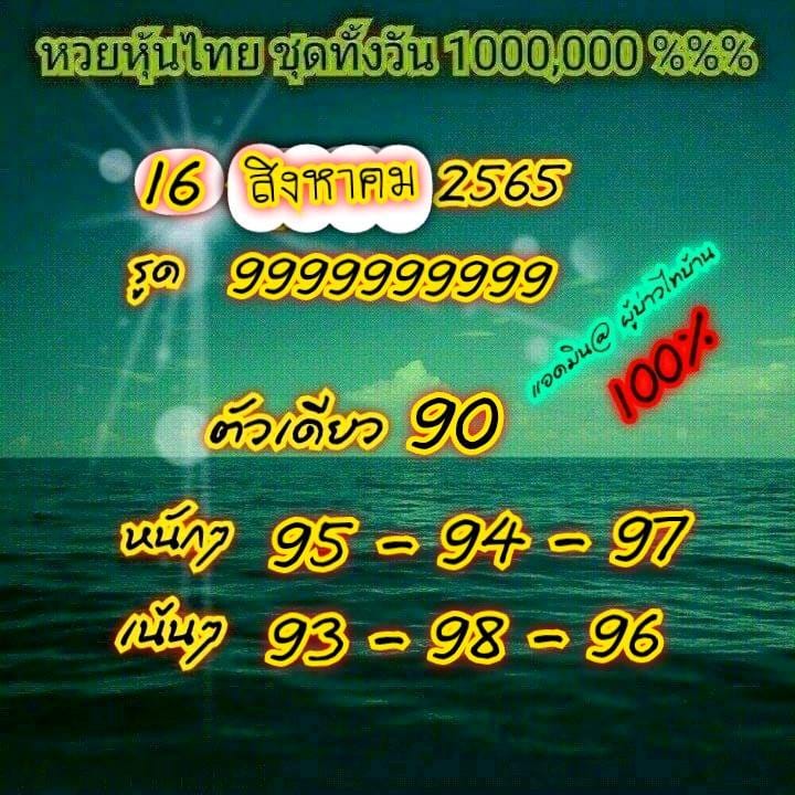 หวยหุ้นวันนี้ 16/8/65 ชุดที่ 9