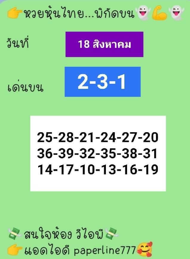 หวยหุ้นวันนี้ 18/8/65 ชุดที่ 1