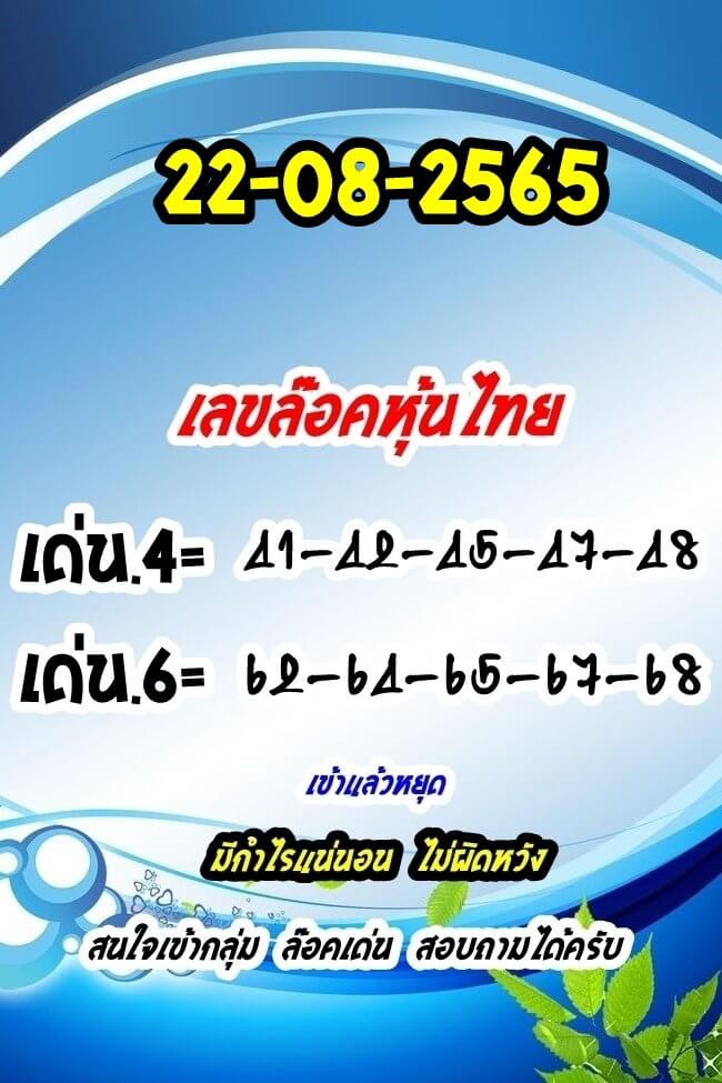 หวยหุ้นวันนี้ 22/8/65 ชุดที่ 2