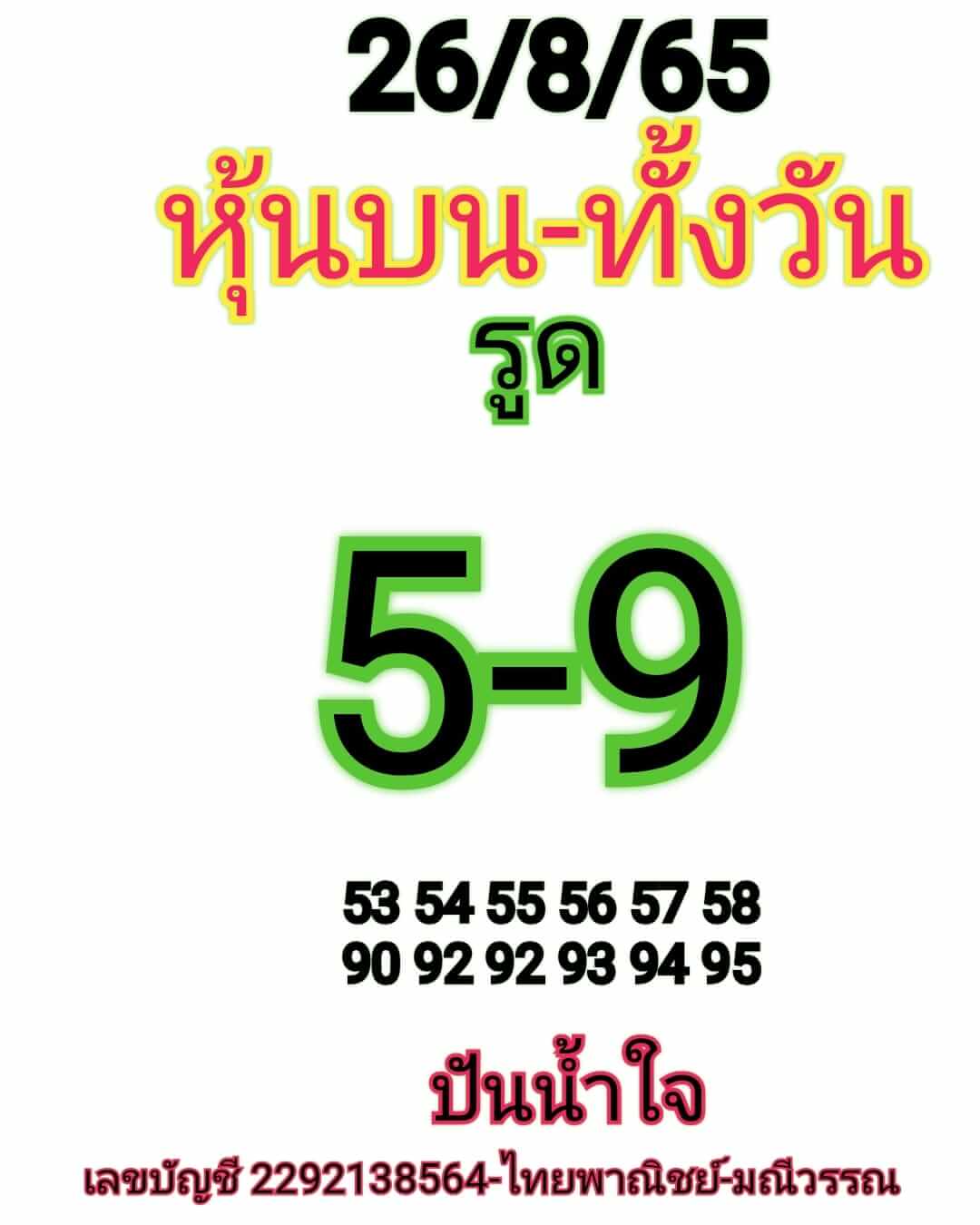 หวยหุ้นวันนี้ 26/8/65 ชุดที่ 2