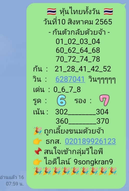 หวยหุ้นวันนี้ 10/8/65 ชุดที่ 2