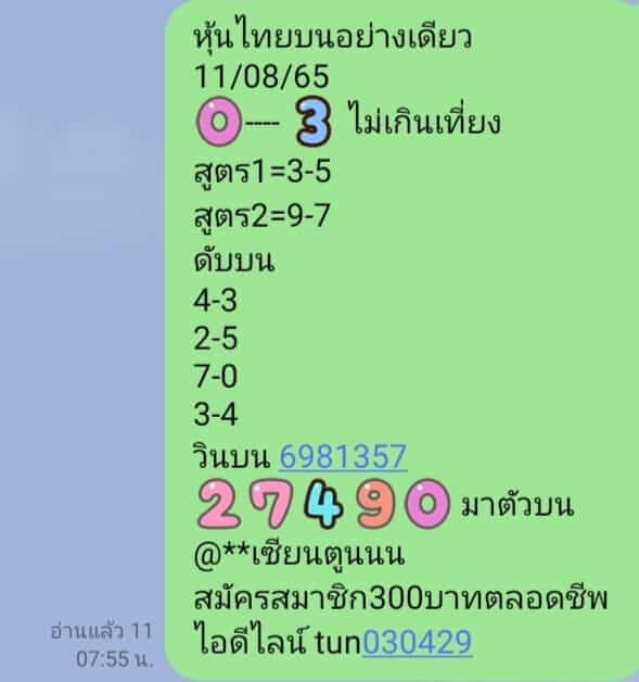 หวยหุ้นวันนี้ 11/8/65 ชุดที่ 4