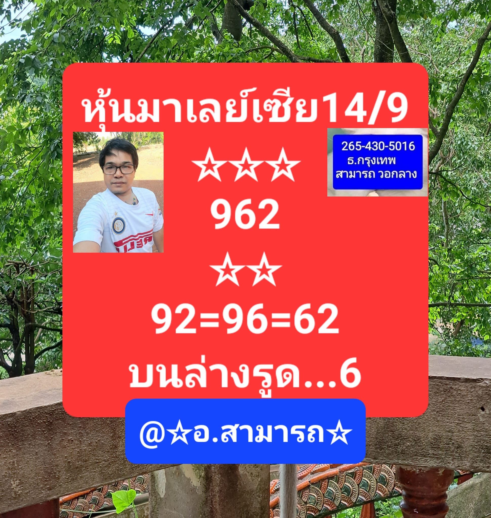 หวยมาเลย์วันนี้ 14/9/65 ชุดที่ 1