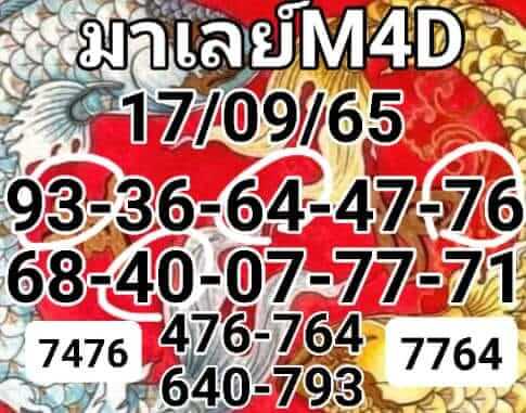 หวยมาเลย์วันนี้ 17/9/65 ชุดที่ 10