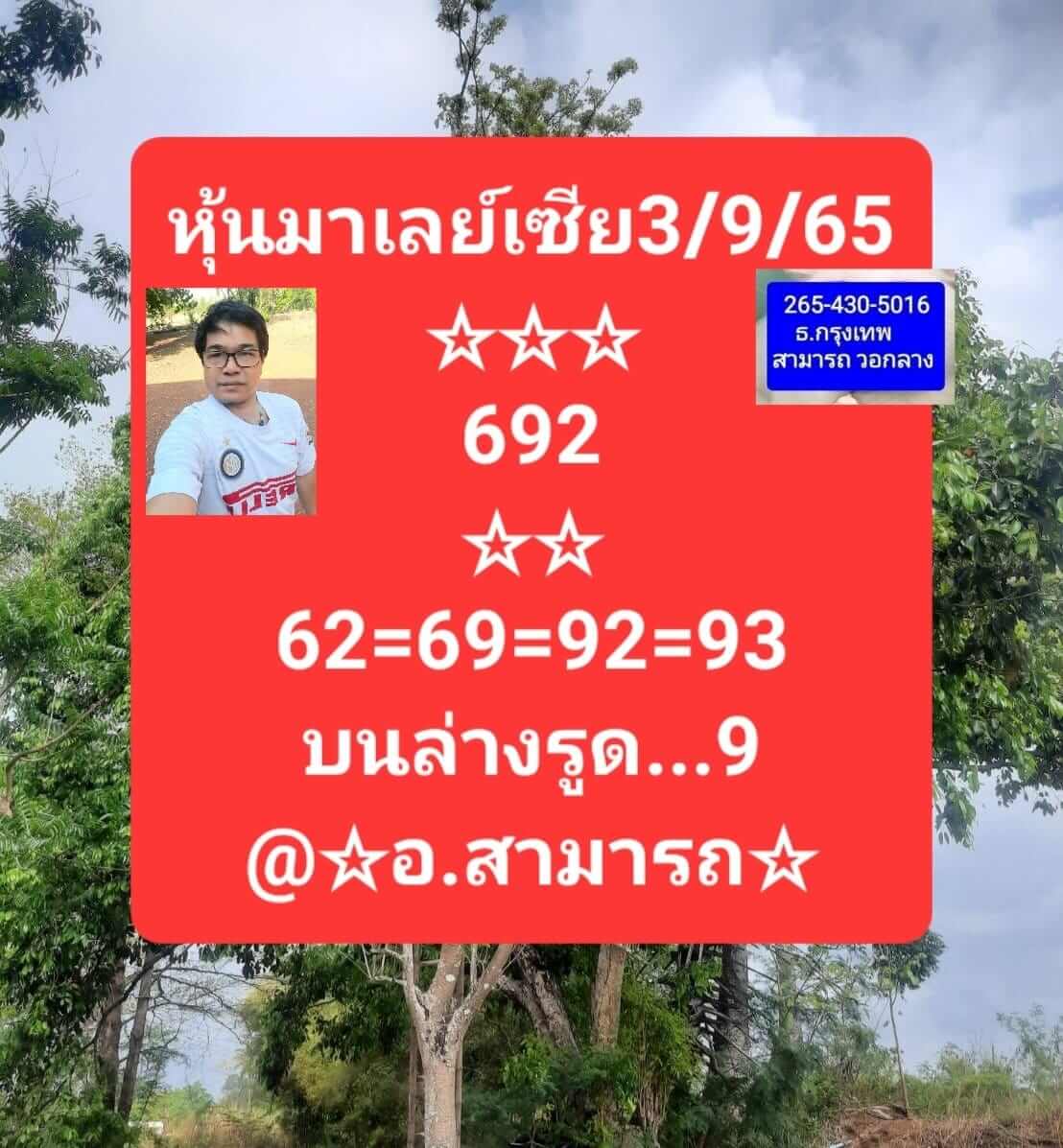 หวยมาเลย์วันนี้ 3/9/65 ชุดที่ 9