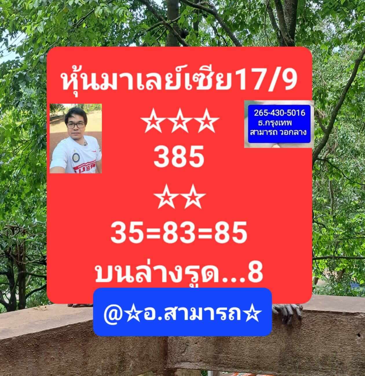 หวยมาเลย์วันนี้ 17/9/65 ชุดที่ 8