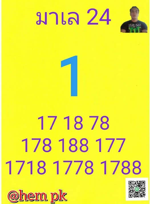 หวยมาเลย์วันนี้ 24/9/65 ชุดที่ 9