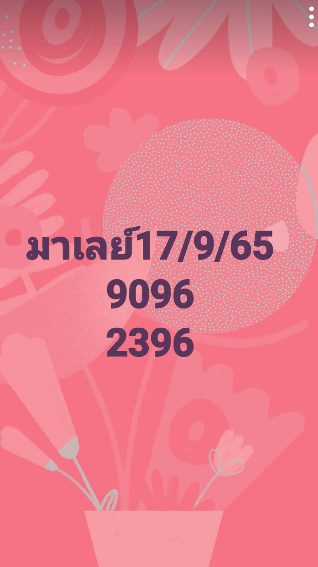 หวยมาเลย์วันนี้ 17/9/65 ชุดที่ 9