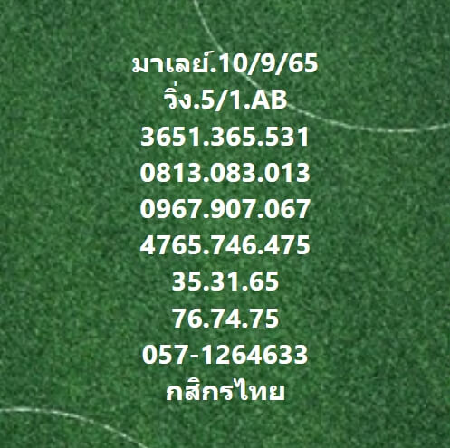 หวยมาเลย์วันนี้ 10/9/65 ชุดที่ 8