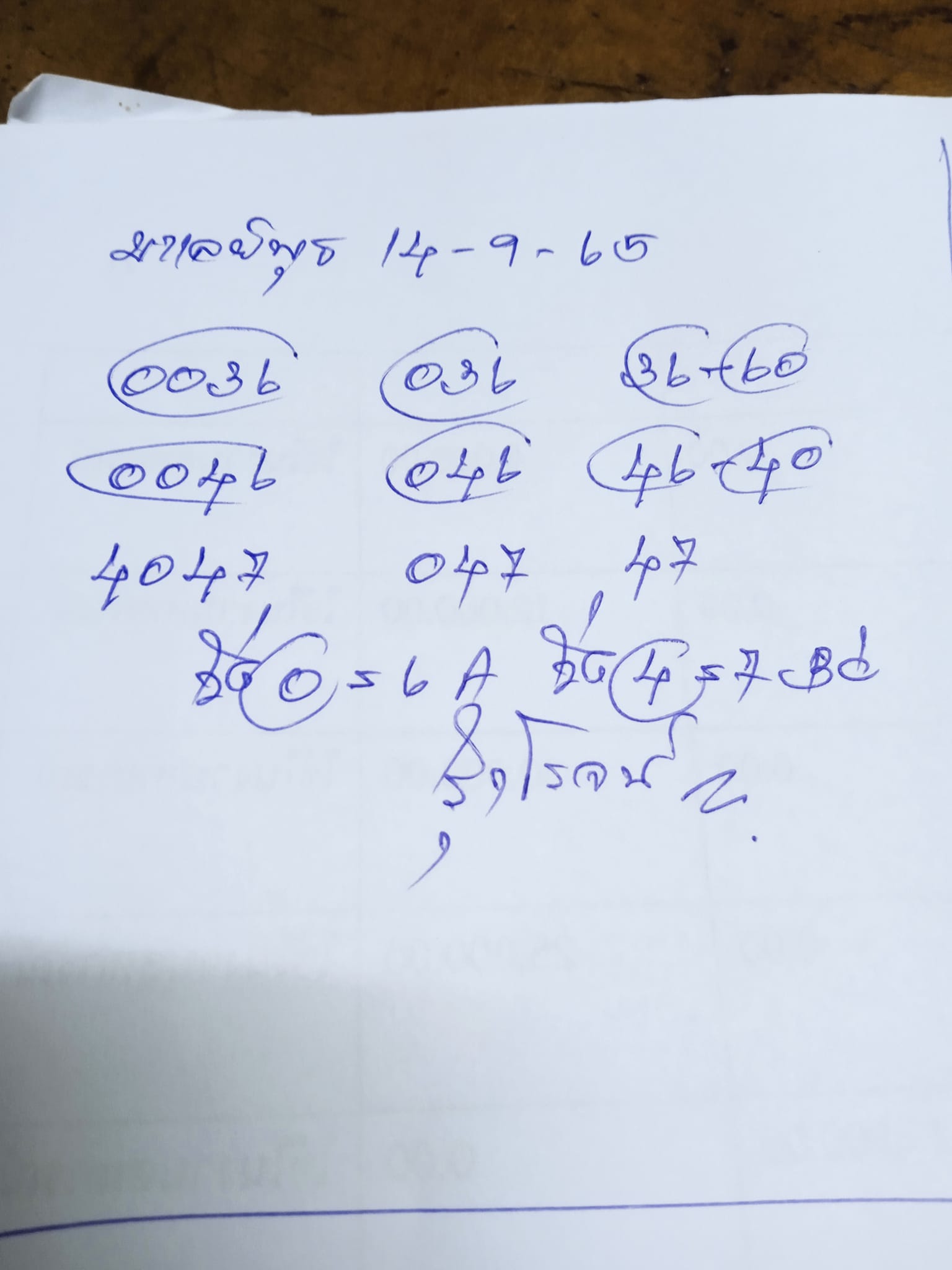 หวยมาเลย์วันนี้ 14/9/65 ชุดที่ 4