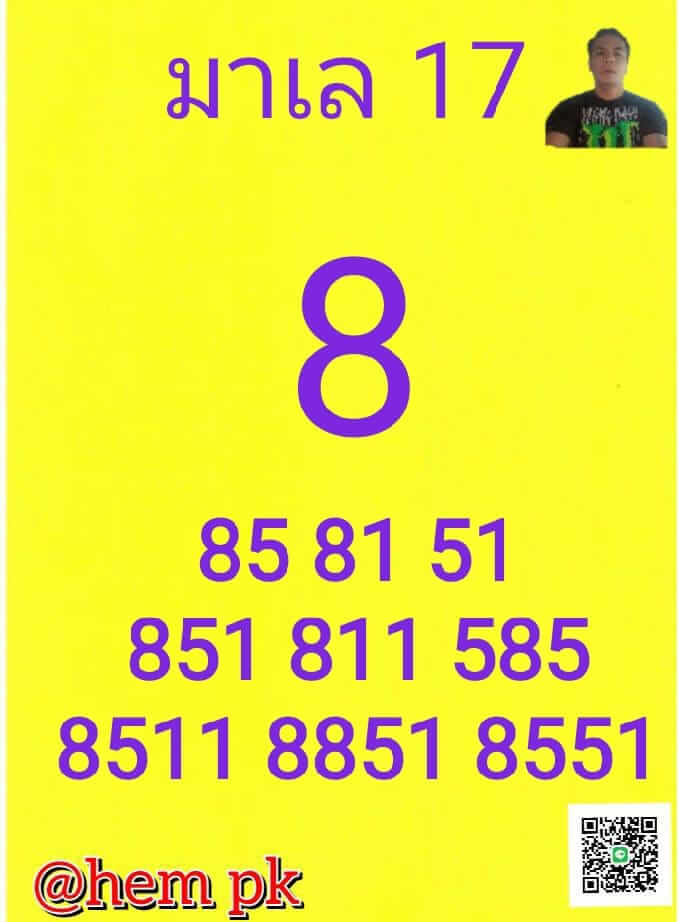 หวยมาเลย์วันนี้ 17/9/65 ชุดที่ 6