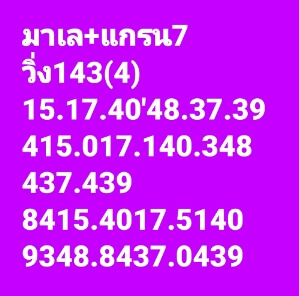 หวยมาเลย์วันนี้ 7/9/65 ชุดที่ 9