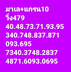 หวยมาเลย์วันนี้ 10/9/65 ชุดที่ 4