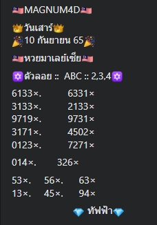 หวยมาเลย์วันนี้ 10/9/65 ชุดที่ 3