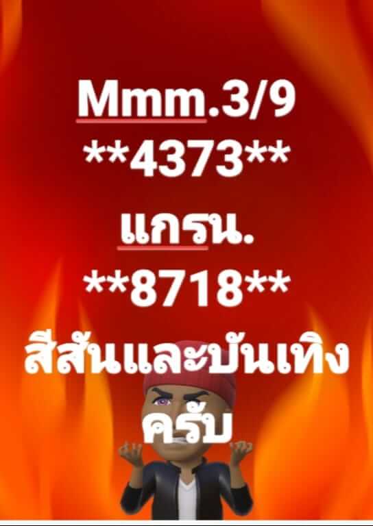 หวยมาเลย์วันนี้ 3/9/65 ชุดที่ 4