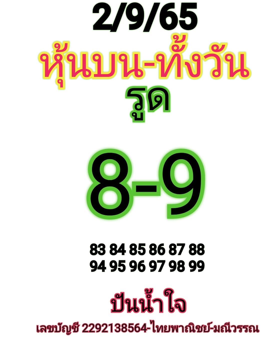 หวยหุ้นวันนี้ 2/9/65 ชุดที่ 1