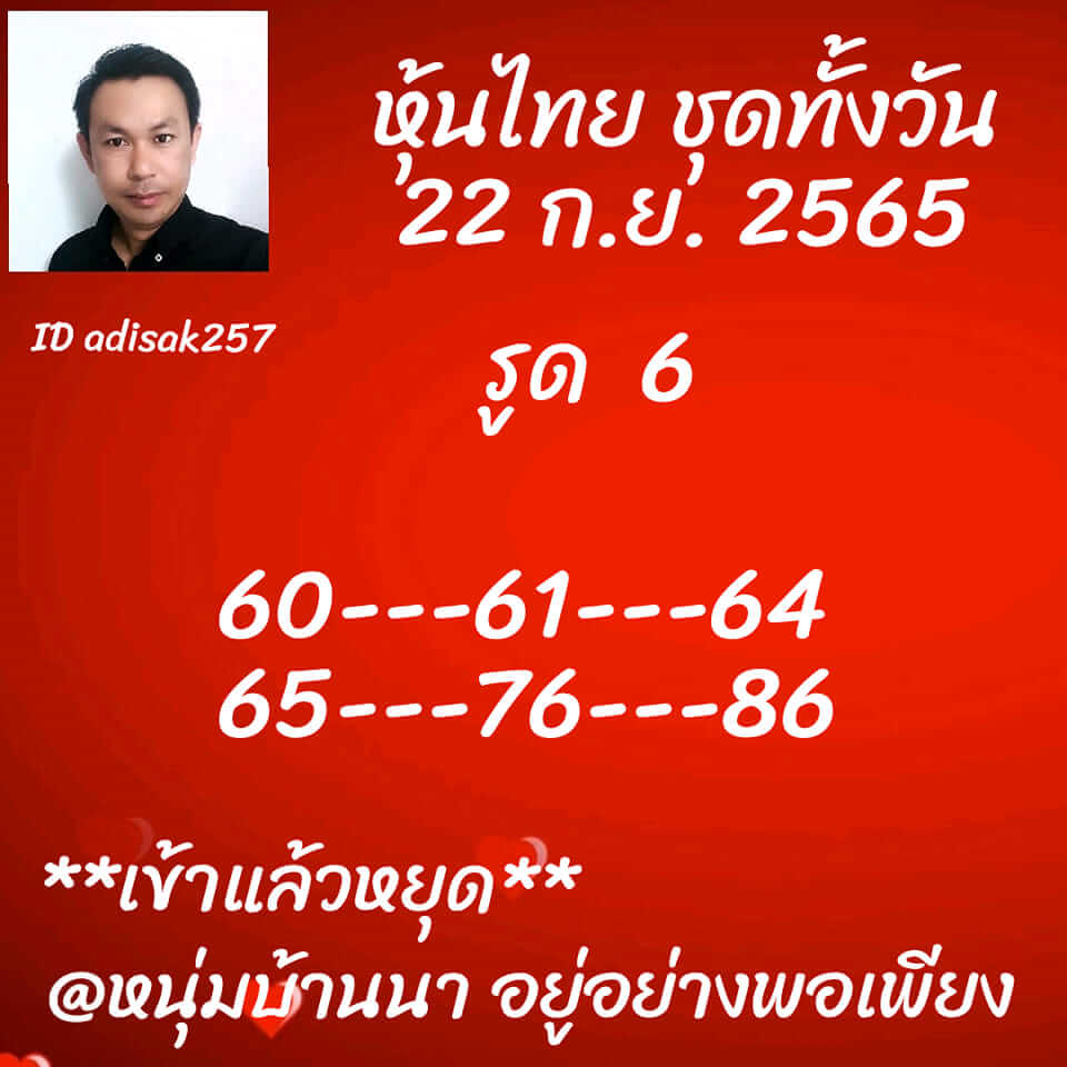 หวยหุ้นวันนี้ 22/9/65 ชุดที่ 10