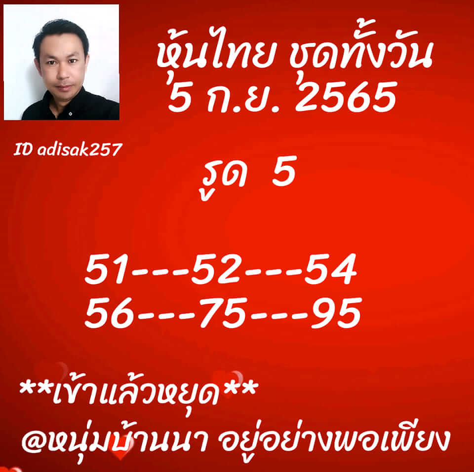 หวยหุ้นวันนี้ 5/9/65 ชุดที่ 8