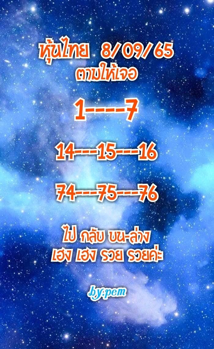 หวยหุ้นวันนี้ 8/9/65 ชุดที่ 1