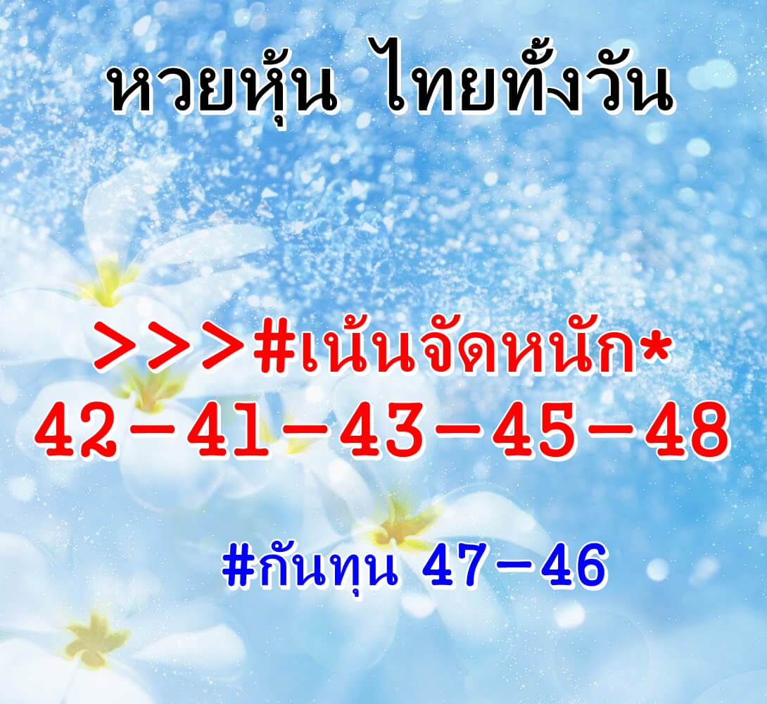 หวยหุ้นวันนี้ 1/9/65 ชุดที่ 10