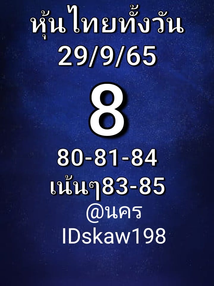 หวยหุ้นวันนี้ 29/9/65 ชุดที่ 10