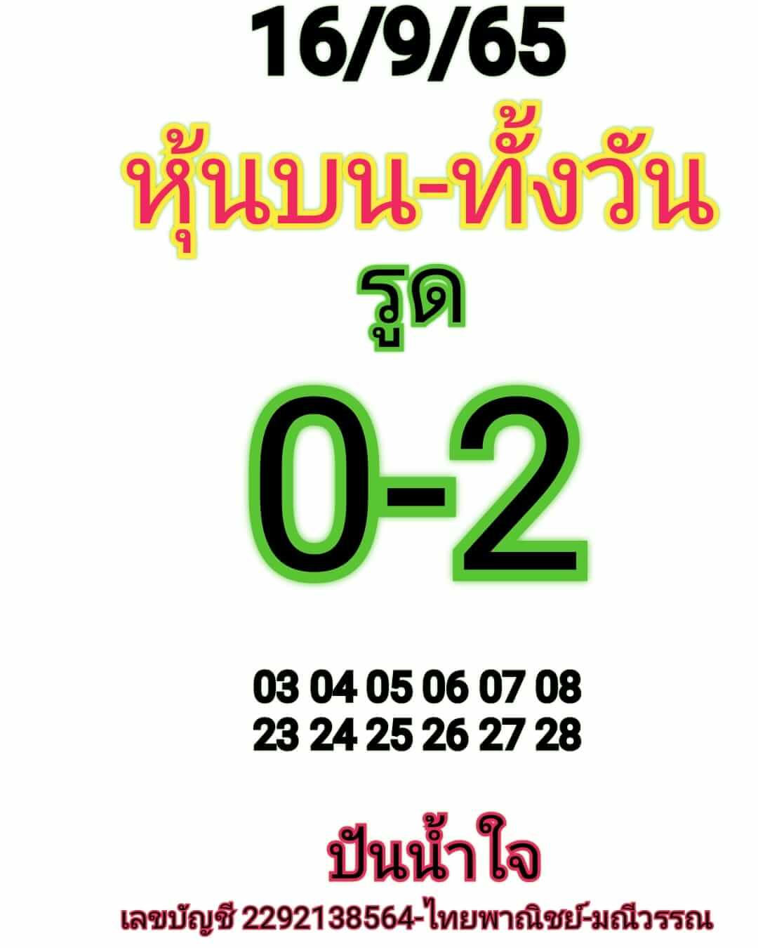 หวยหุ้นวันนี้ 16/9/65 ชุดที่ 9