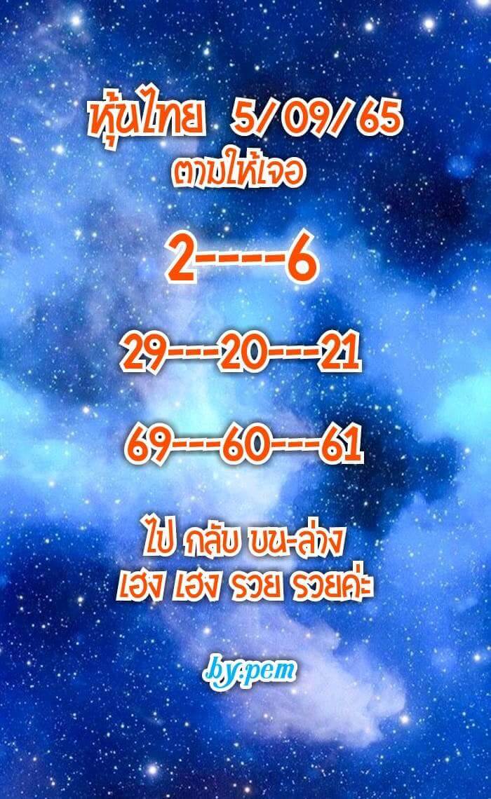 หวยหุ้นวันนี้ 5/9/65 ชุดที่ 9