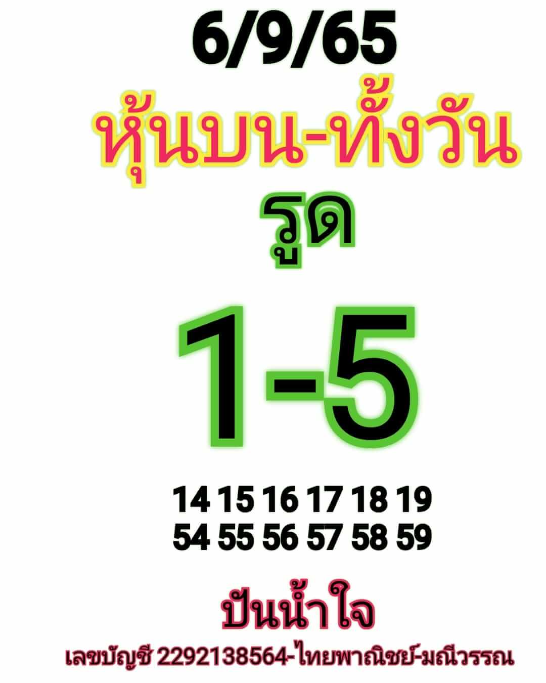 หวยหุ้นวันนี้ 6/9/65 ชุดที่ 9