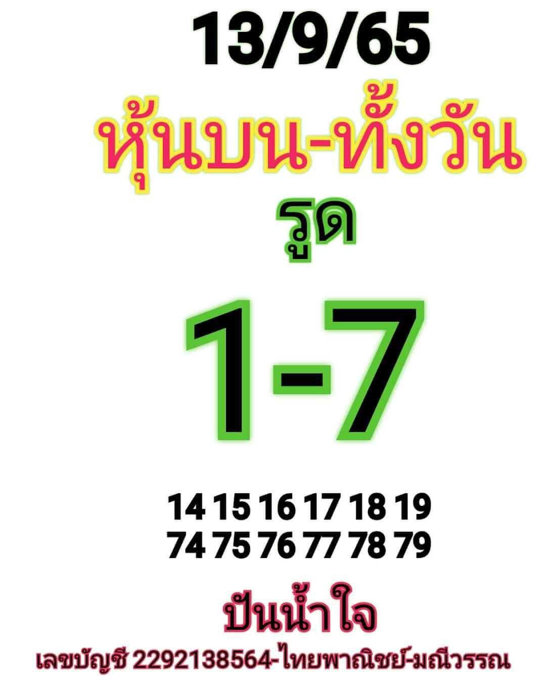 หวยหุ้นวันนี้ 13/9/65 ชุดที่ 9