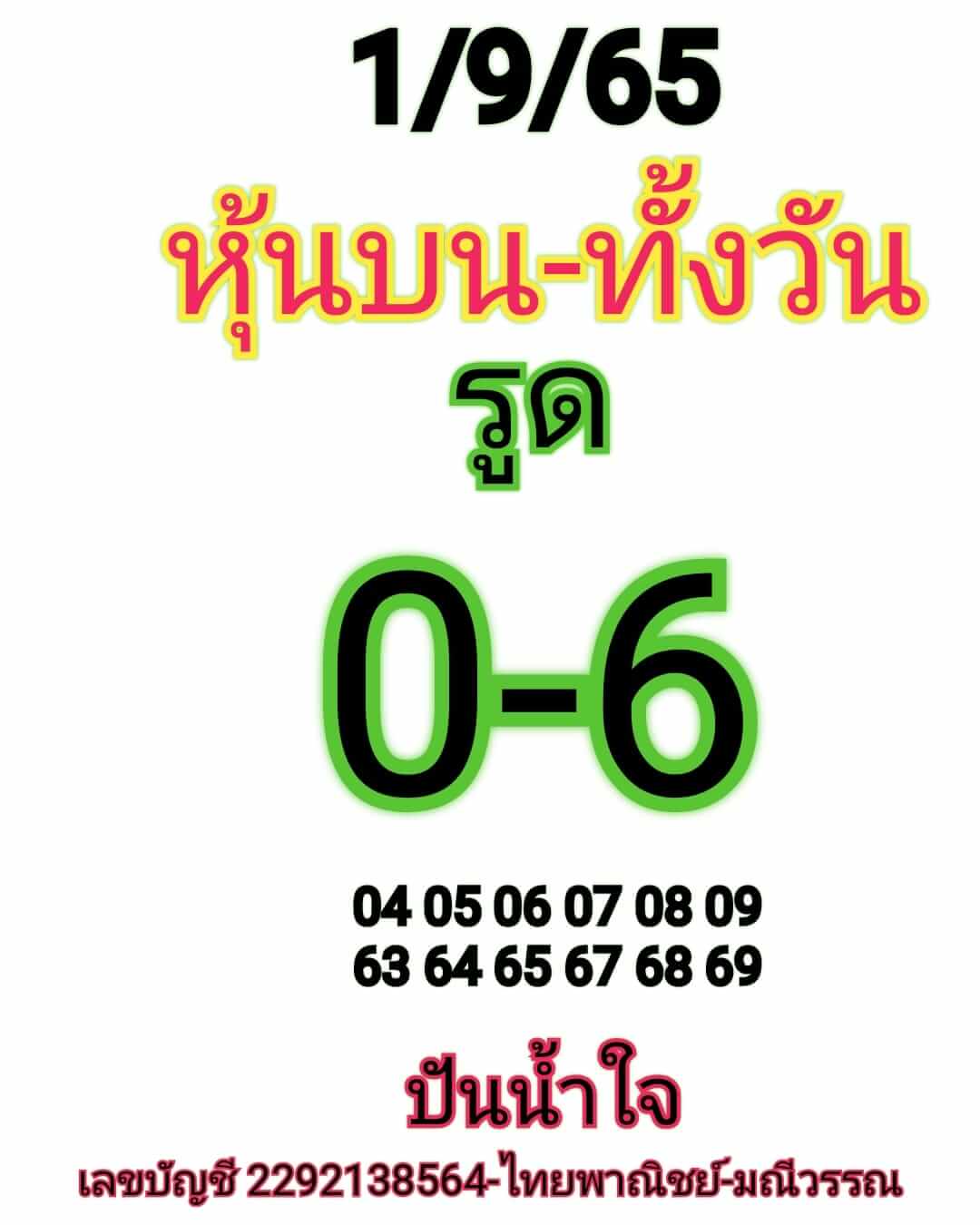 หวยหุ้นวันนี้ 1/9/65 ชุดที่ 8