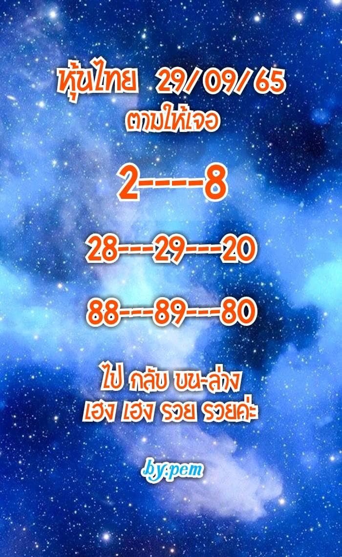 หวยหุ้นวันนี้ 29/9/65 ชุดที่ 3