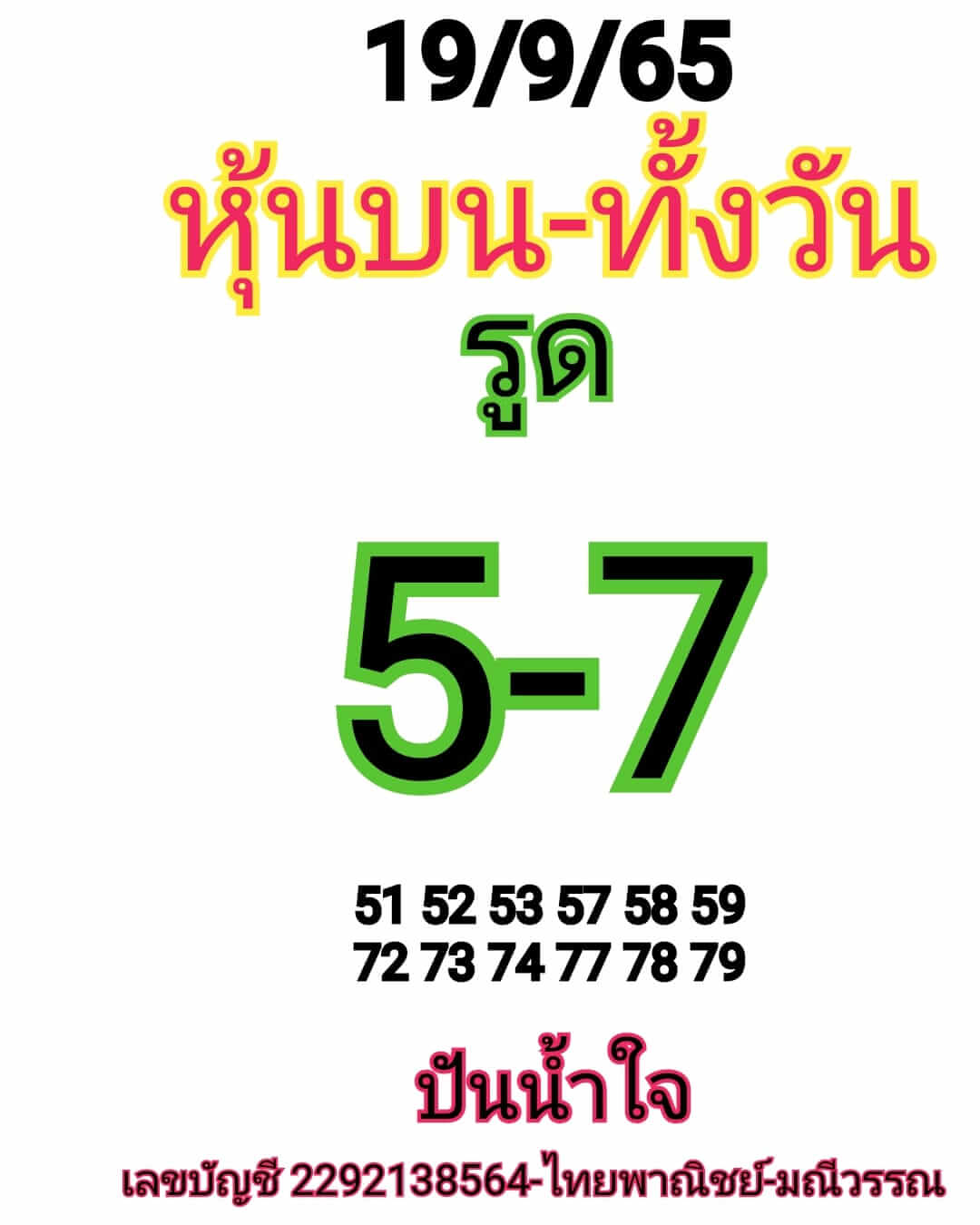 หวยหุ้นวันนี้ 19/9/65 ชุดที่ 6