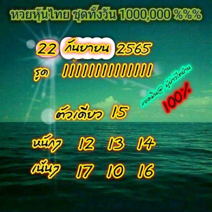 หวยหุ้นวันนี้ 22/9/65 ชุดที่ 7