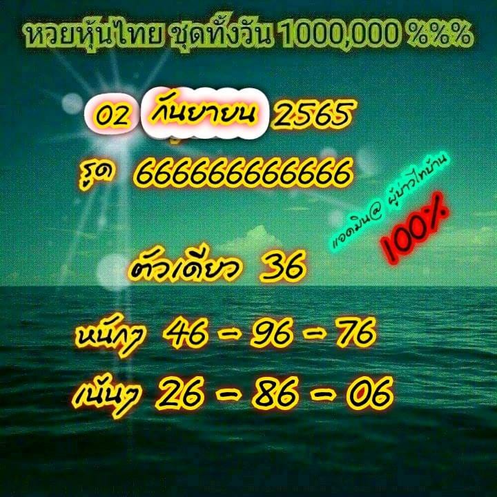 หวยหุ้นวันนี้ 2/9/65 ชุดที่ 6