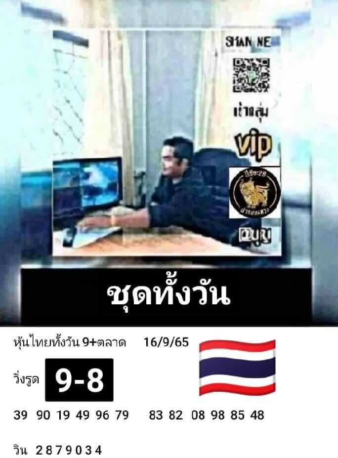 หวยหุ้นวันนี้ 16/9/65 ชุดที่ 6