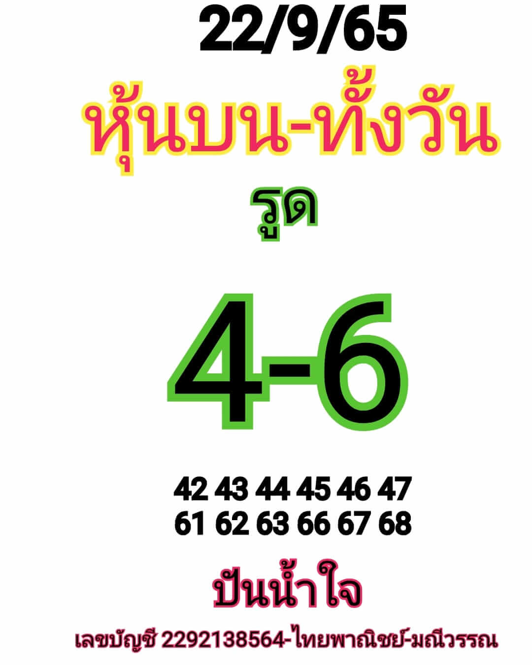 หวยหุ้นวันนี้ 22/9/65 ชุดที่ 5