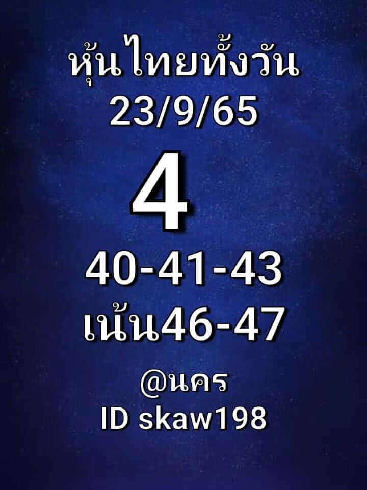 หวยหุ้นวันนี้ 23/9/65 ชุดที่ 4