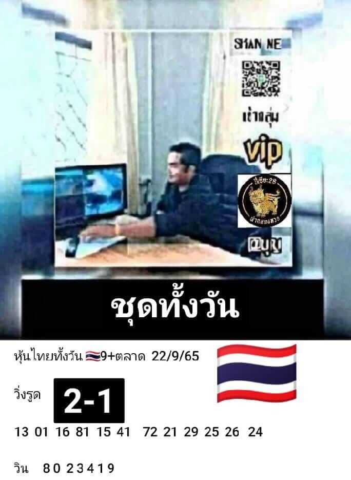 หวยหุ้นวันนี้ 22/9/65 ชุดที่ 6