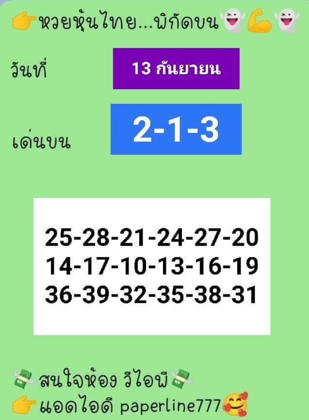 หวยหุ้นวันนี้ 13/9/65 ชุดที่ 5