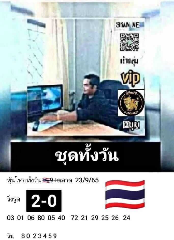 หวยหุ้นวันนี้ 23/9/65 ชุดที่ 1