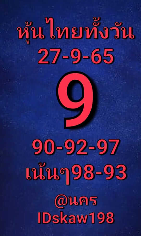 หวยหุ้นวันนี้ 27/9/65 ชุดที่ 2