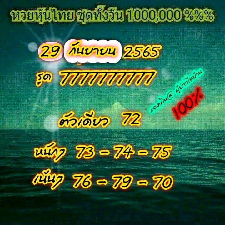 หวยหุ้นวันนี้ 29/9/65 ชุดที่ 8