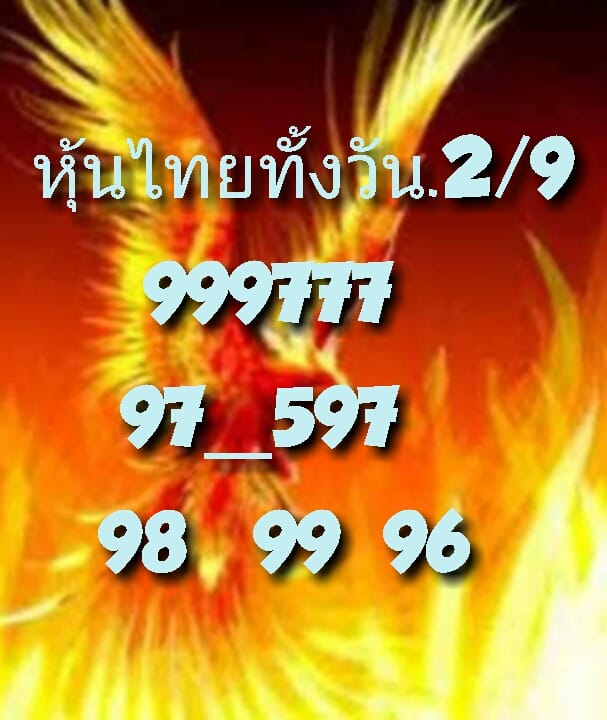 หวยหุ้นวันนี้ 2/9/65 ชุดที่ 9