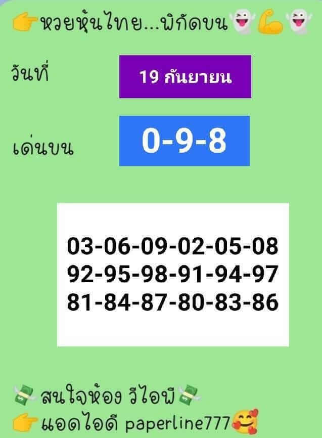 หวยหุ้นวันนี้ 19/9/65 ชุดที่ 1