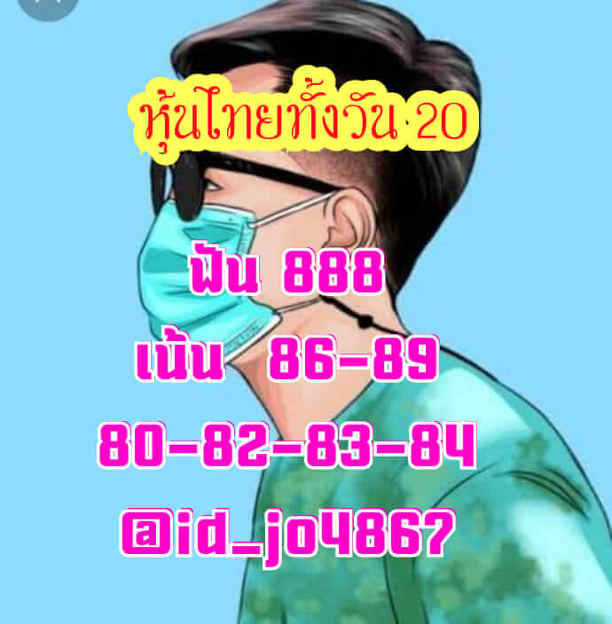 หวยหุ้นวันนี้ 20/9/65 ชุดที่ 1